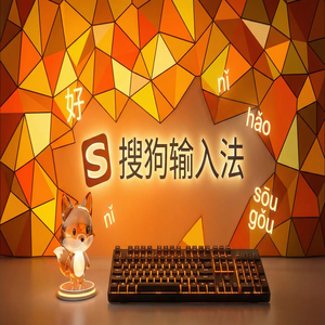 电脑搜狗输入法和微信自带输入法对比评测（图文版）